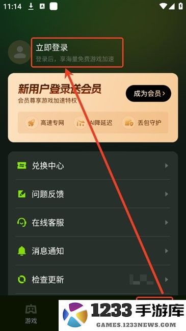 迅雷游戏加速器使用教程