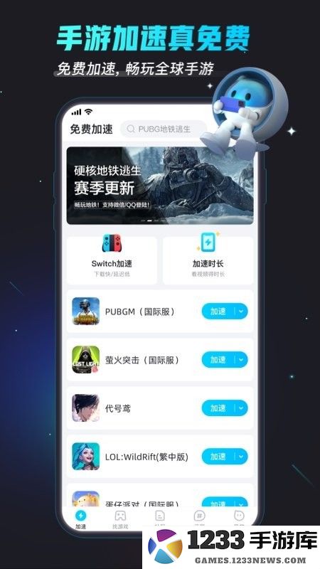 biubiu加速器官方正版免费下载安装