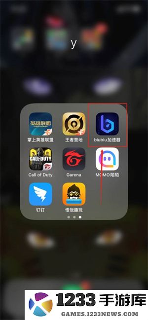 biubiu加速器加速游戏方法