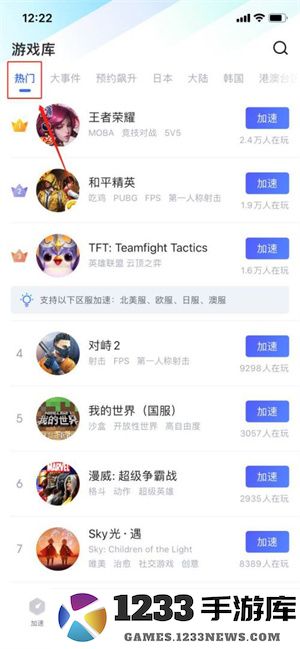 biubiu加速器加速游戏教程