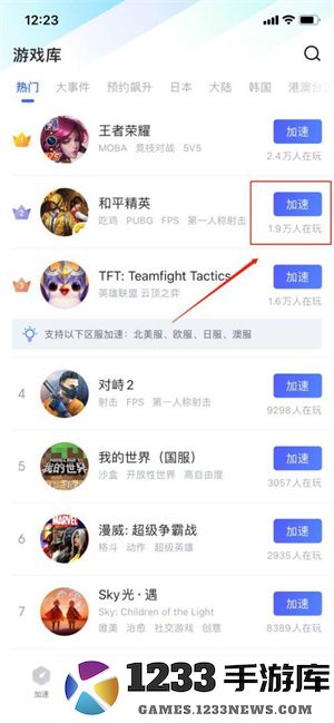 biubiu加速器加速游戏教程