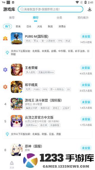 biubiu加速器下载游戏指南