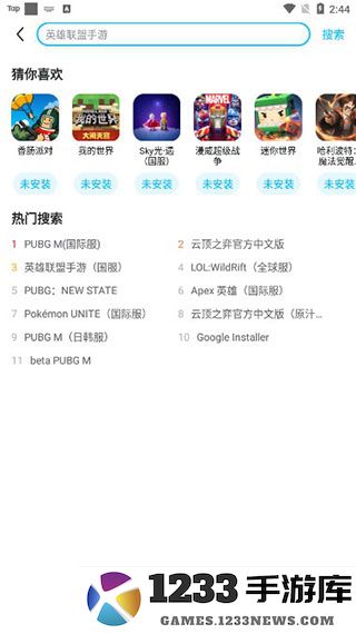 biubiu加速器下载游戏方法