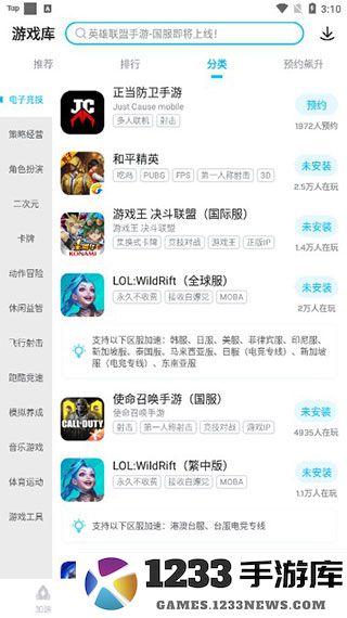 biubiu加速器下载游戏方法