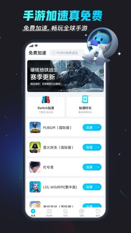 biubiu加速器免费版 v4.63.0 安卓手机版 1