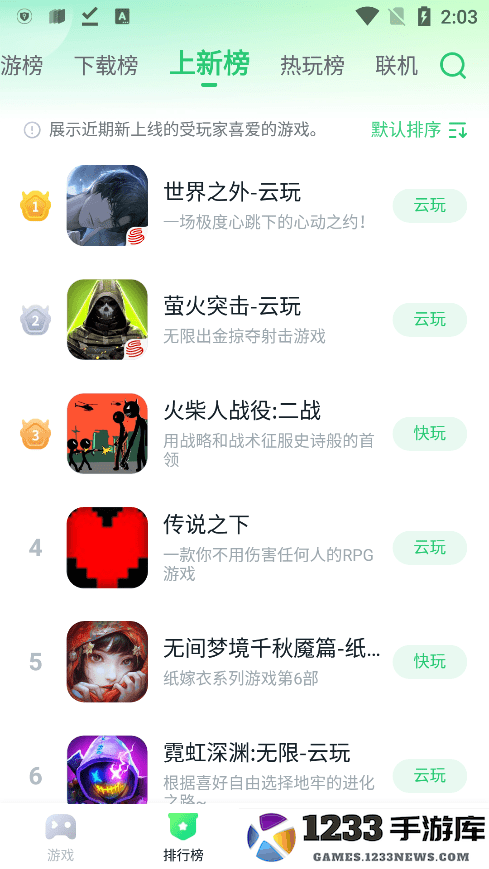 870游戏盒下载安装手机版