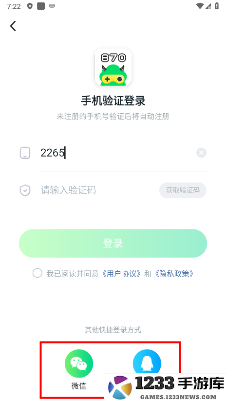 870游戏怎么注册登录