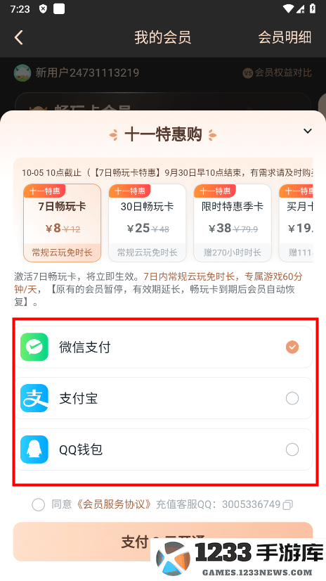 870游戏怎么取消自动续费