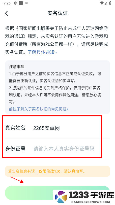 870游戏怎么完善个人资料