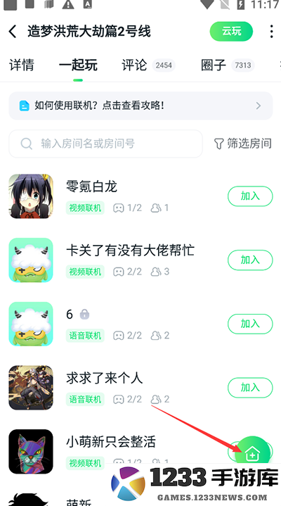 870游戏app怎么联机教程