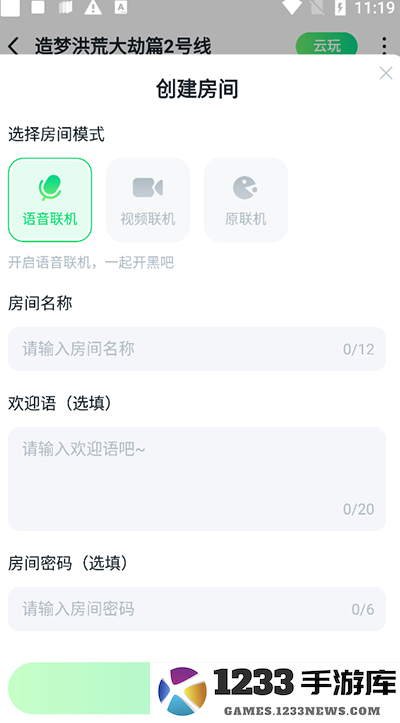 870游戏app怎么联机教程