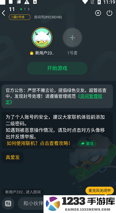870游戏app怎么联机教程
