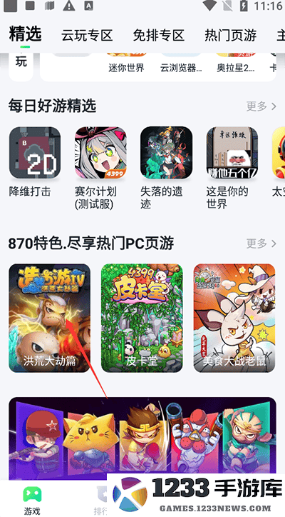 870游戏app怎么联机教程