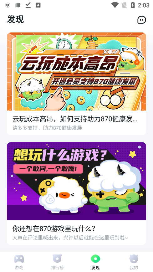 870游戏盒正版安装最新版 v1.9.0.1 安卓免费版 0