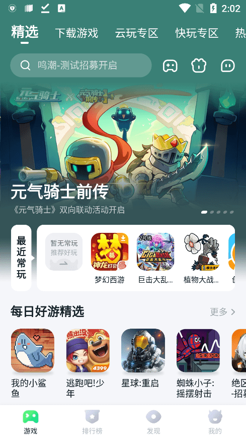 870游戏盒正版安装最新版 v1.9.0.1 安卓免费版 3