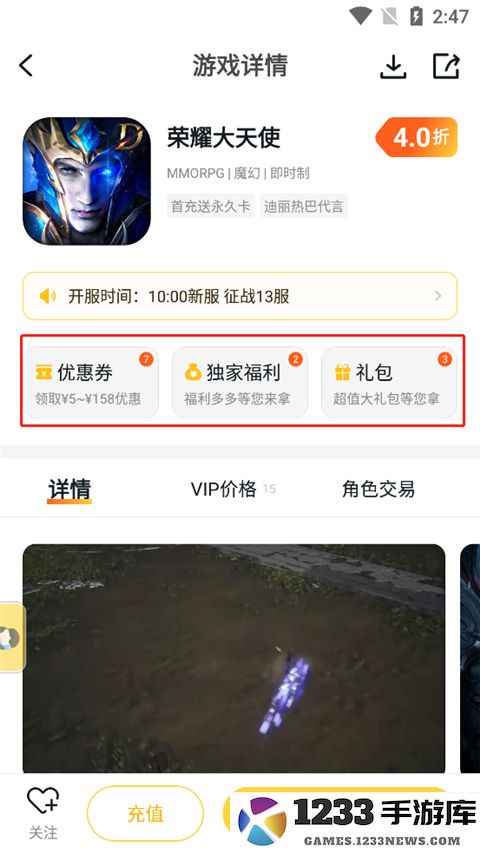 游戏fan充值打折教程