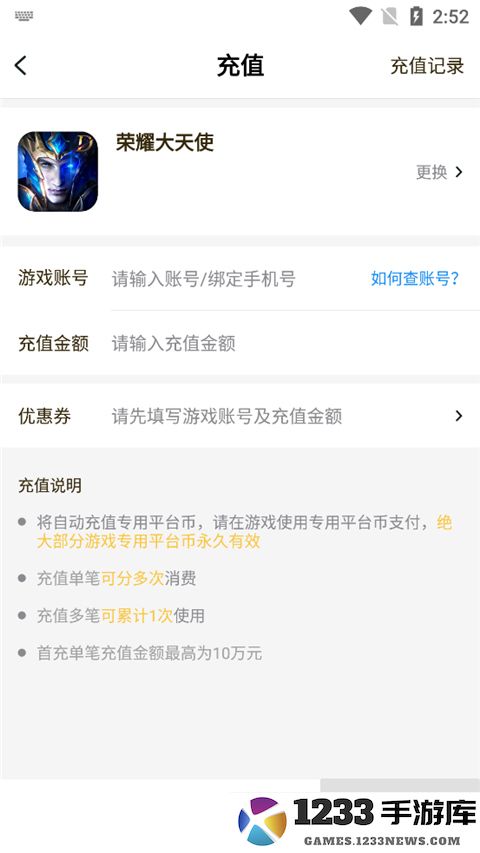 游戏fan充值打折教程