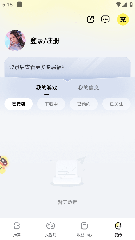 游戏fan手游折扣平台 v3.2.3 官方安卓客户端 3