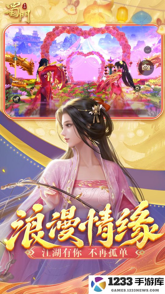 蜀门手游官网下载