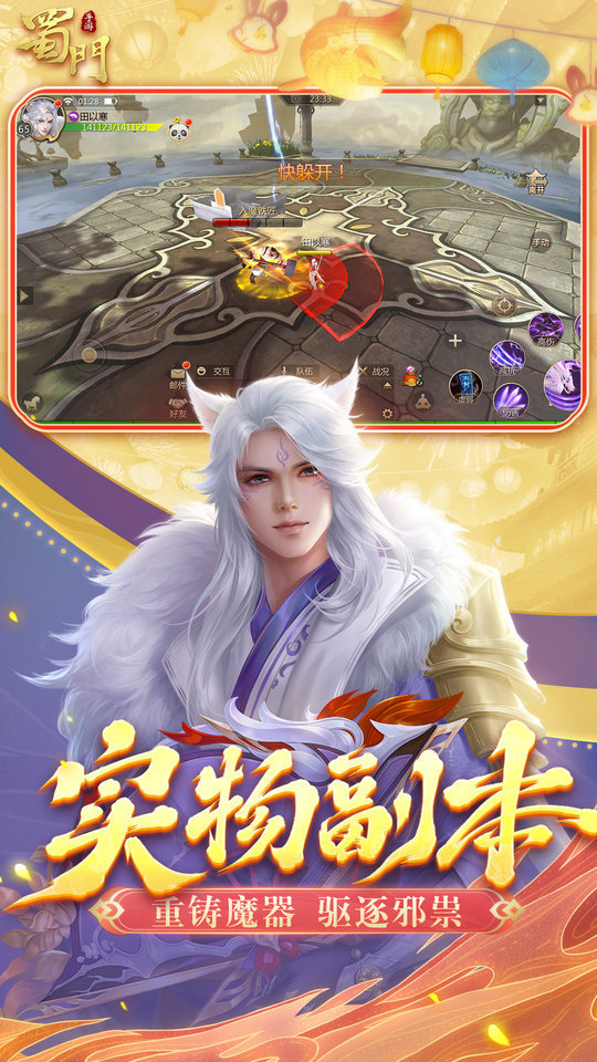 蜀门手游正版官方最新版本 v2.68 安卓手机版 2