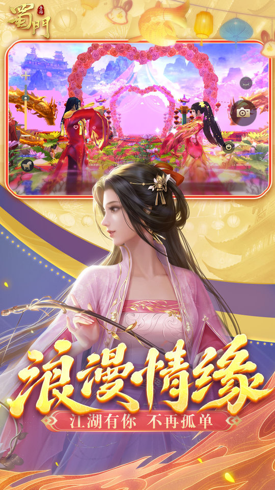 蜀门手游正版官方最新版本 v2.68 安卓手机版 3