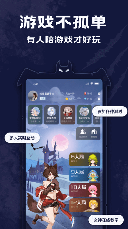 点点狼人手游 v1.3.43 安卓版 3