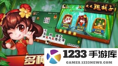 皮皮跑胡子截图