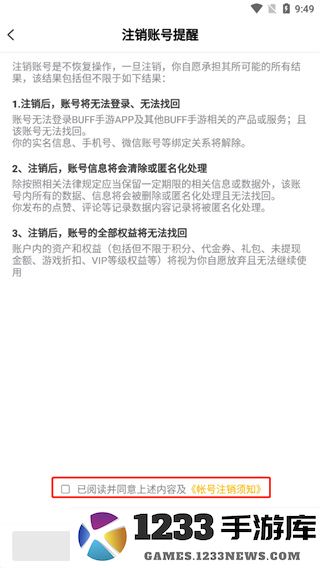 buff手游怎么注销账号