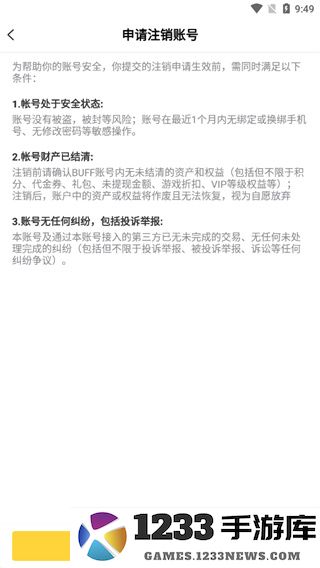 buff手游怎么注销账号