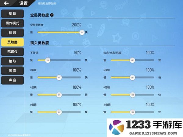 香肠派对灵敏度怎么调最稳