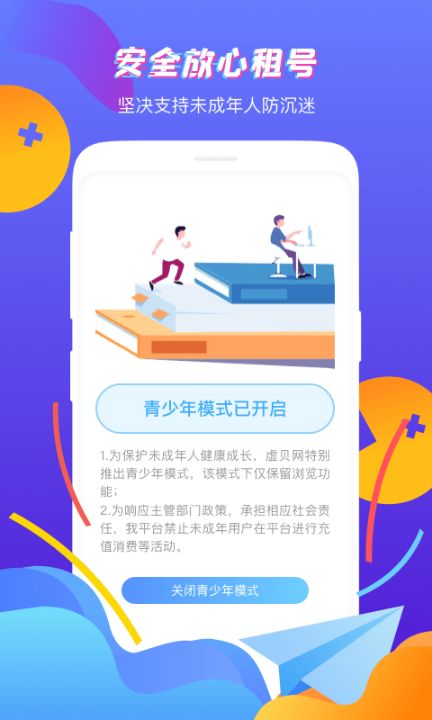 虚贝租号极速版app v3.8.1 安卓版 1