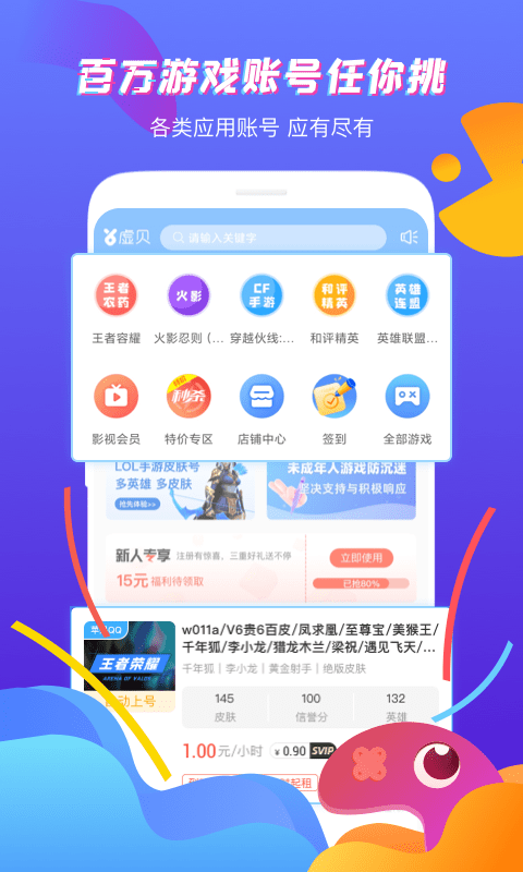 虚贝租号极速版app v3.8.1 安卓版 0