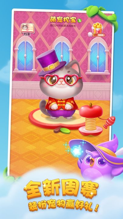 360版开心消消乐最新版本 v1.145 安卓版 3