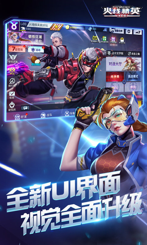 火线精英虫虫助手版 v0.9.35.525848 安卓版 1