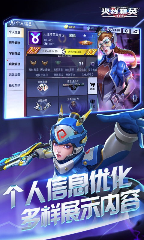 火线精英虫虫助手版 v0.9.35.525848 安卓版 3