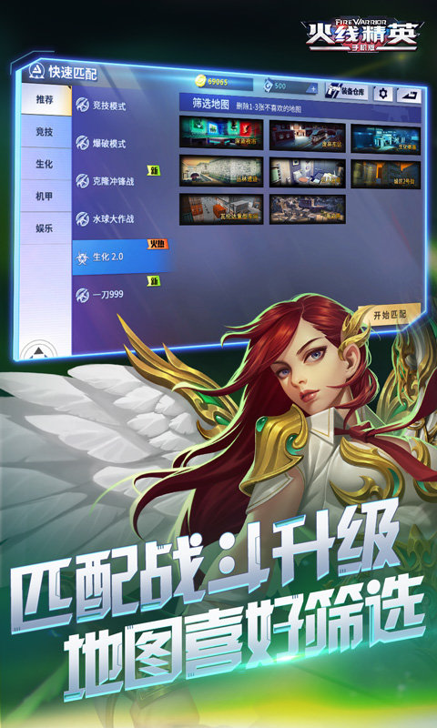 火线精英虫虫助手版 v0.9.35.525848 安卓版 2