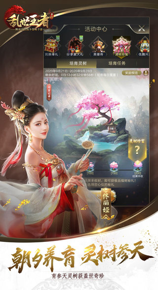 乱世王者手游官方版 v2.0.92.888 安卓手机版 3