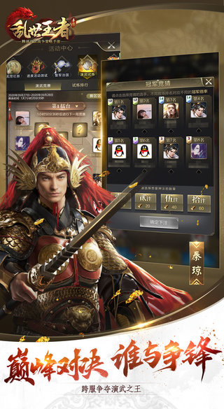 乱世王者手游官方版 v2.0.92.888 安卓手机版 2