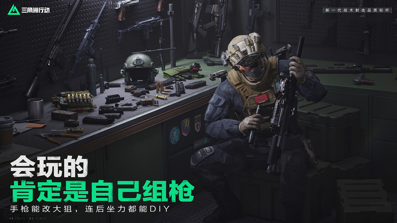三角洲行动正版 v1.201.37101.35 安卓最新版 1