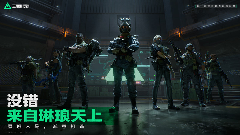 三角洲行动正版 v1.201.37101.35 安卓最新版 2