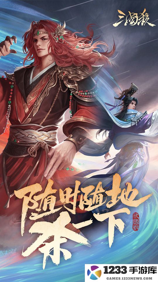 三国杀最新版下载