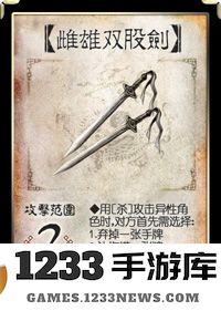 三国杀武器牌攻略