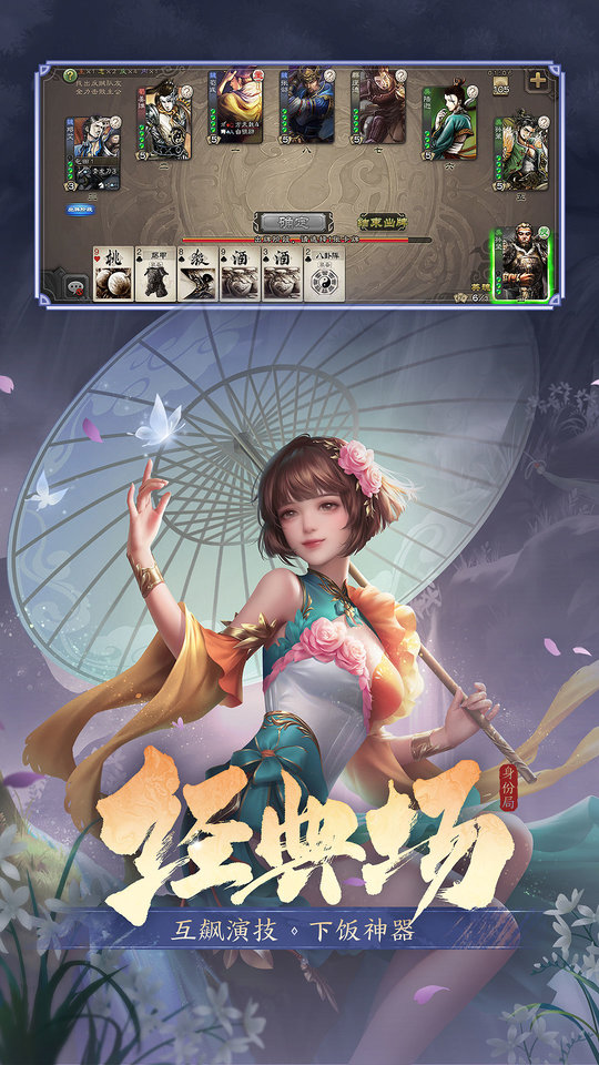 三国杀手游正版 v4.3.7 安卓客户端 2