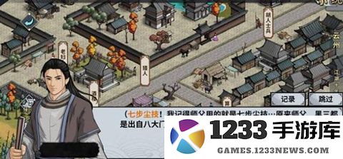 汉家江湖门派攻略