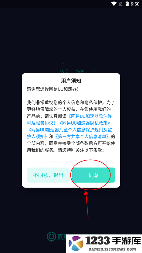 uu加速器使用方法