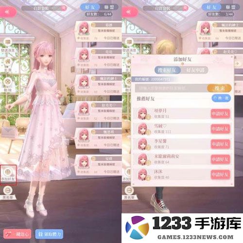 闪耀暖暖添加好友教程