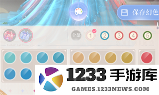 闪耀暖暖服饰幻色自定义分区介绍