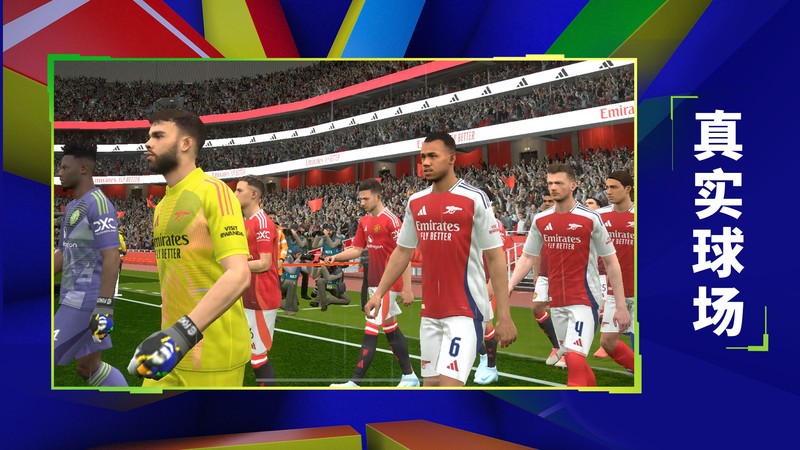 实况足球网易云版本 v5.6.0 安卓版 2