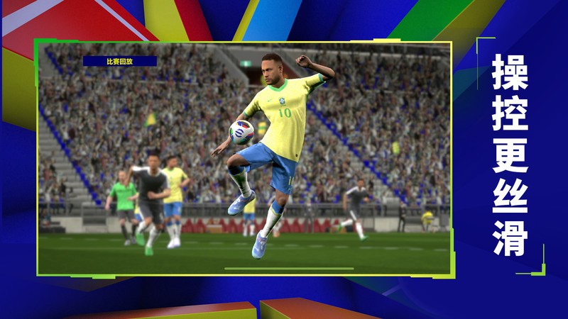 实况足球网易云版本 v5.6.0 安卓版 4