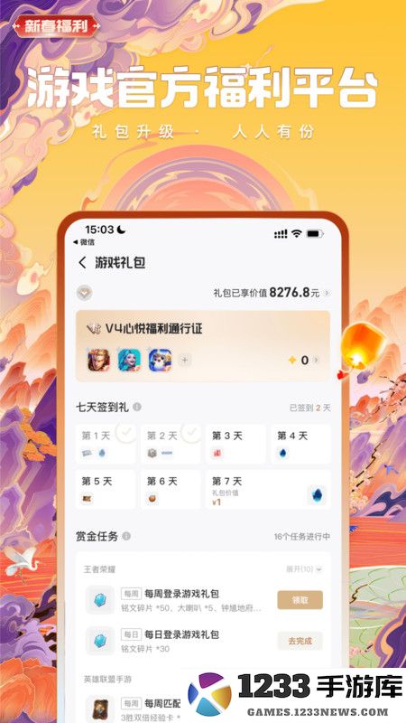 心悦俱乐部app下载安装
